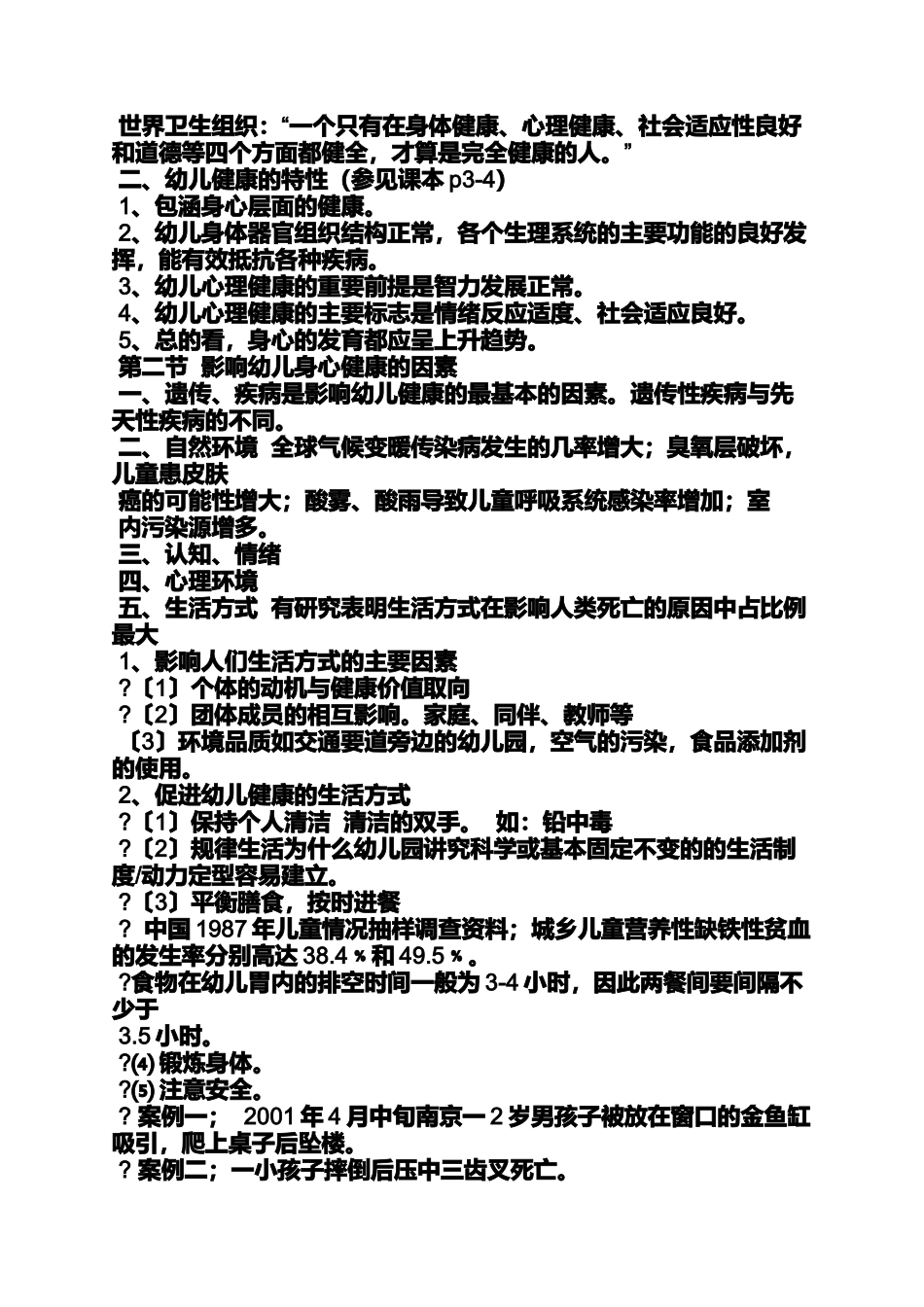 大班花样玩球教案_第3页