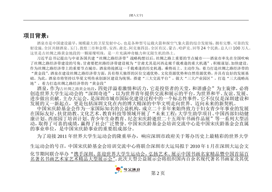 大型书画展策划方案资料_第2页