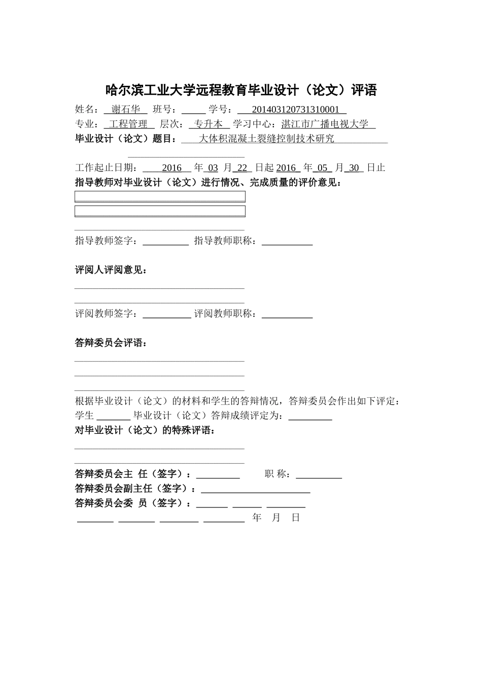 大体积混凝土裂缝控制技术研究_第2页
