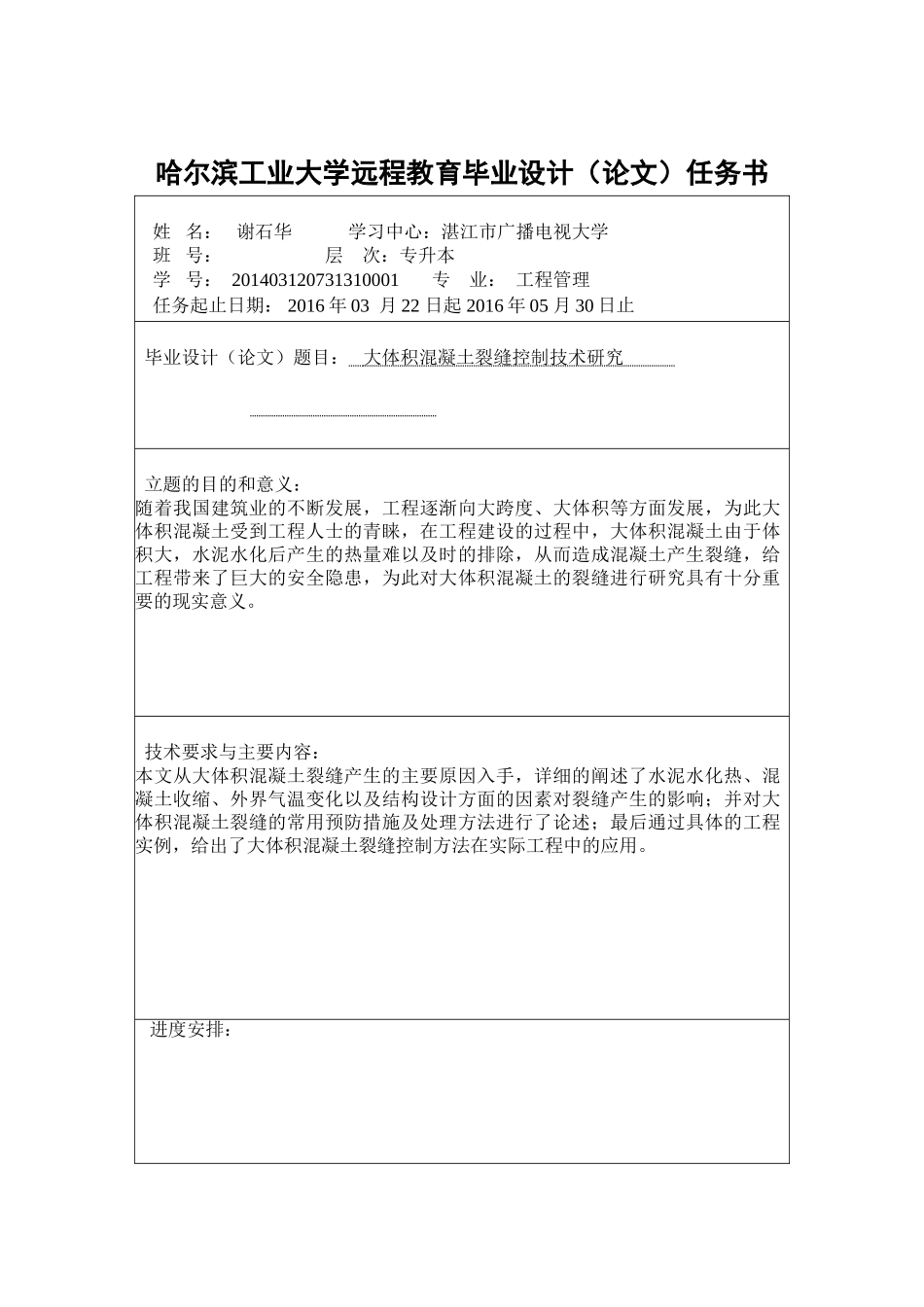 大体积混凝土裂缝控制技术研究_第3页