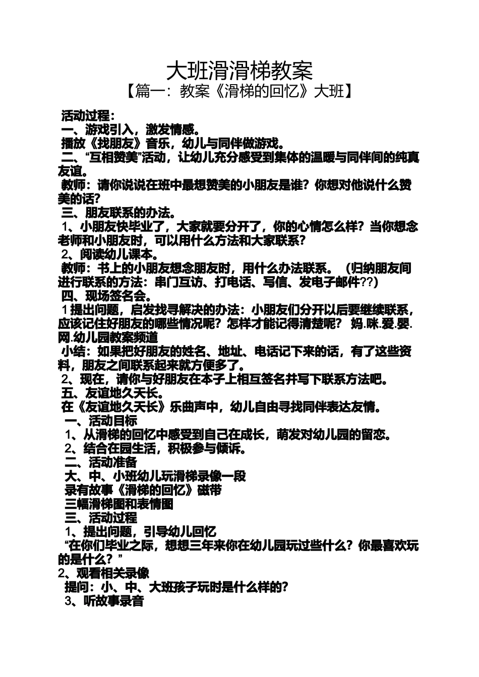 大班滑滑梯教案_第1页