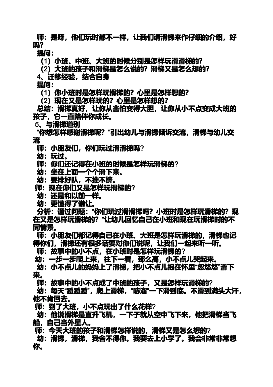 大班滑滑梯教案_第2页