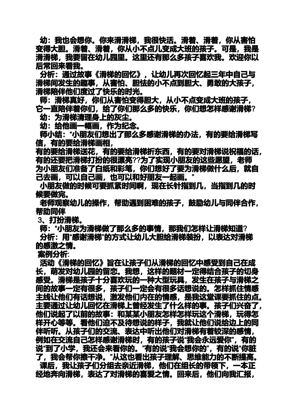 大班滑滑梯教案_第3页