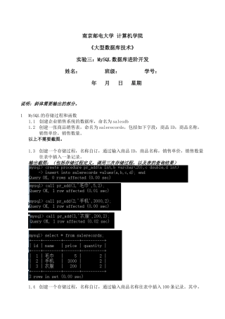 大型数据库第三次实验