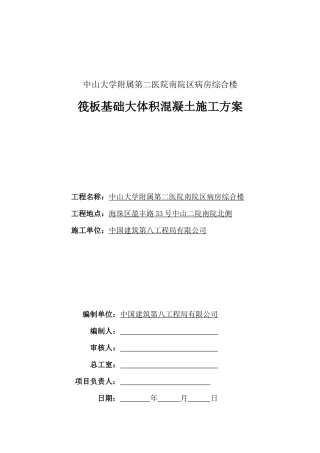 大体积混凝土施工方案-(含电子测温)