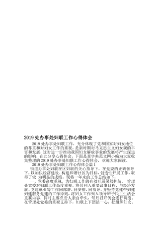 处办事处妇联工作心得体会-最新精选范文