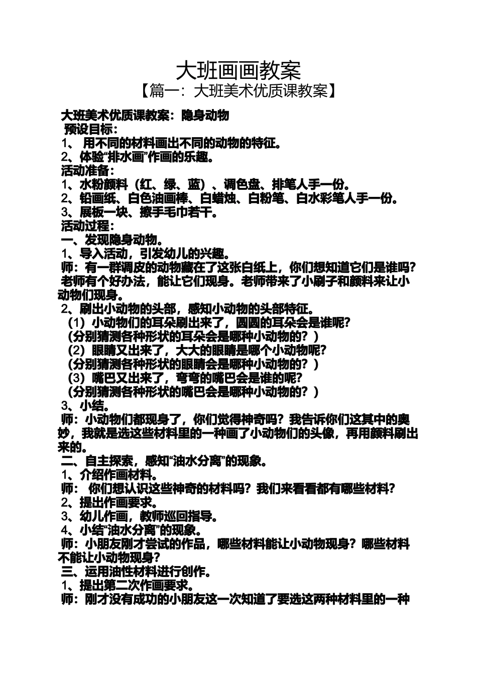 大班画画教案_第1页