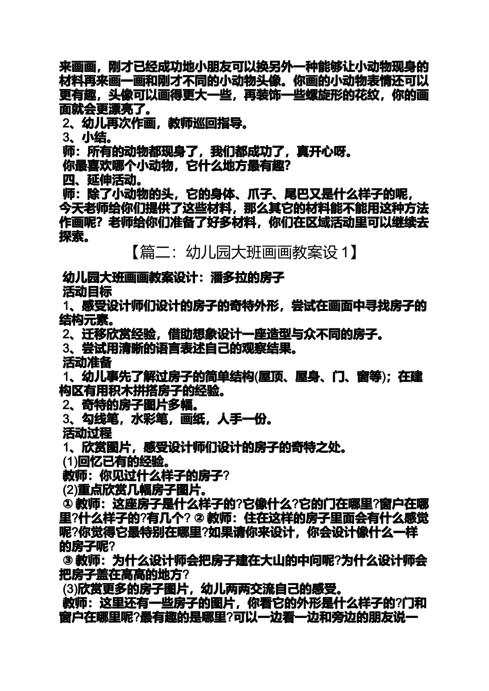大班画画教案_第2页