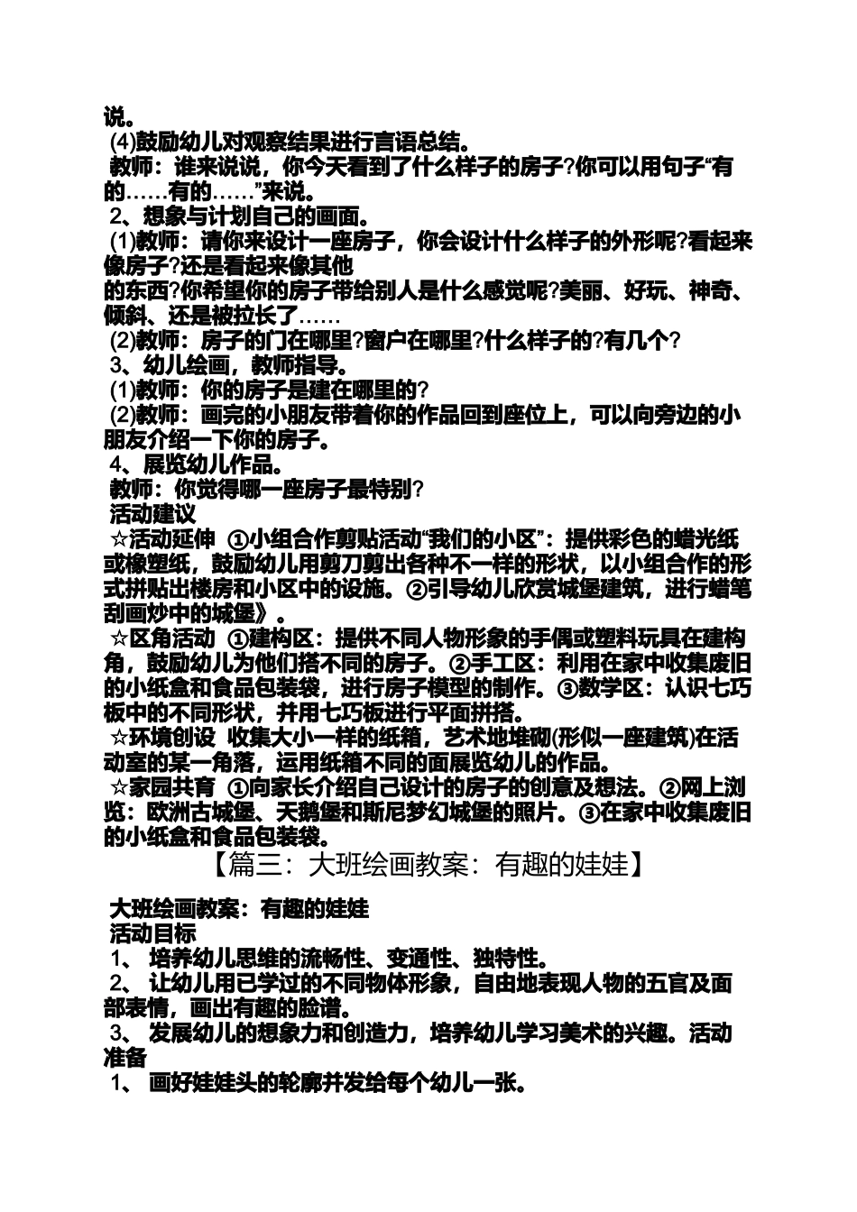 大班画画教案_第3页