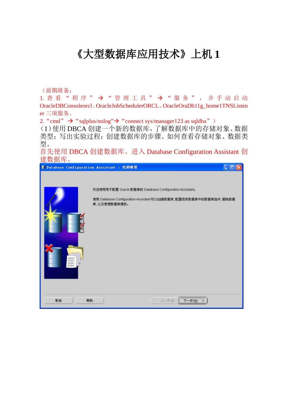 大型数据库技术与应用上机1_第1页