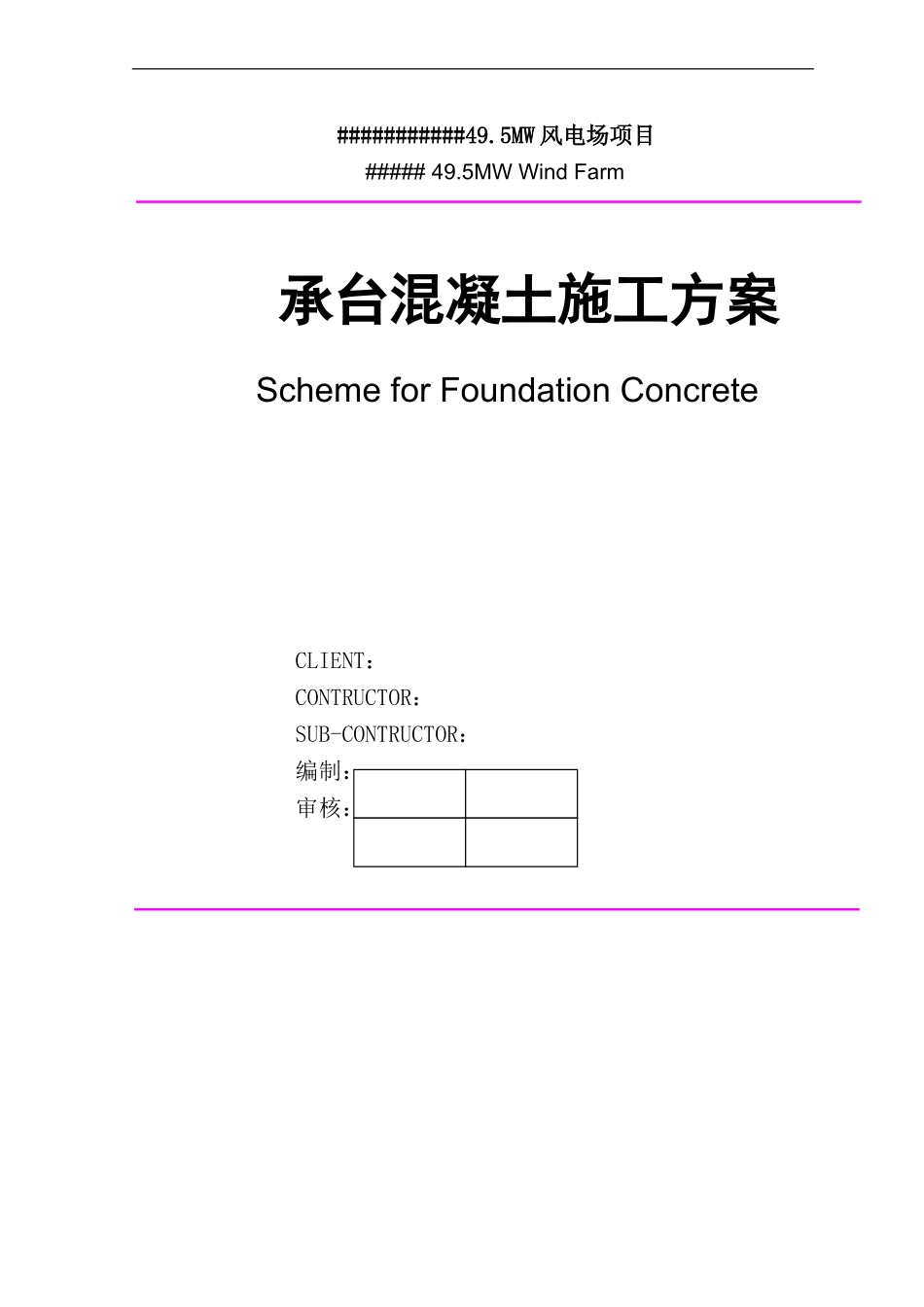 大体积混凝土施工方案-(计算过程详细)_第1页