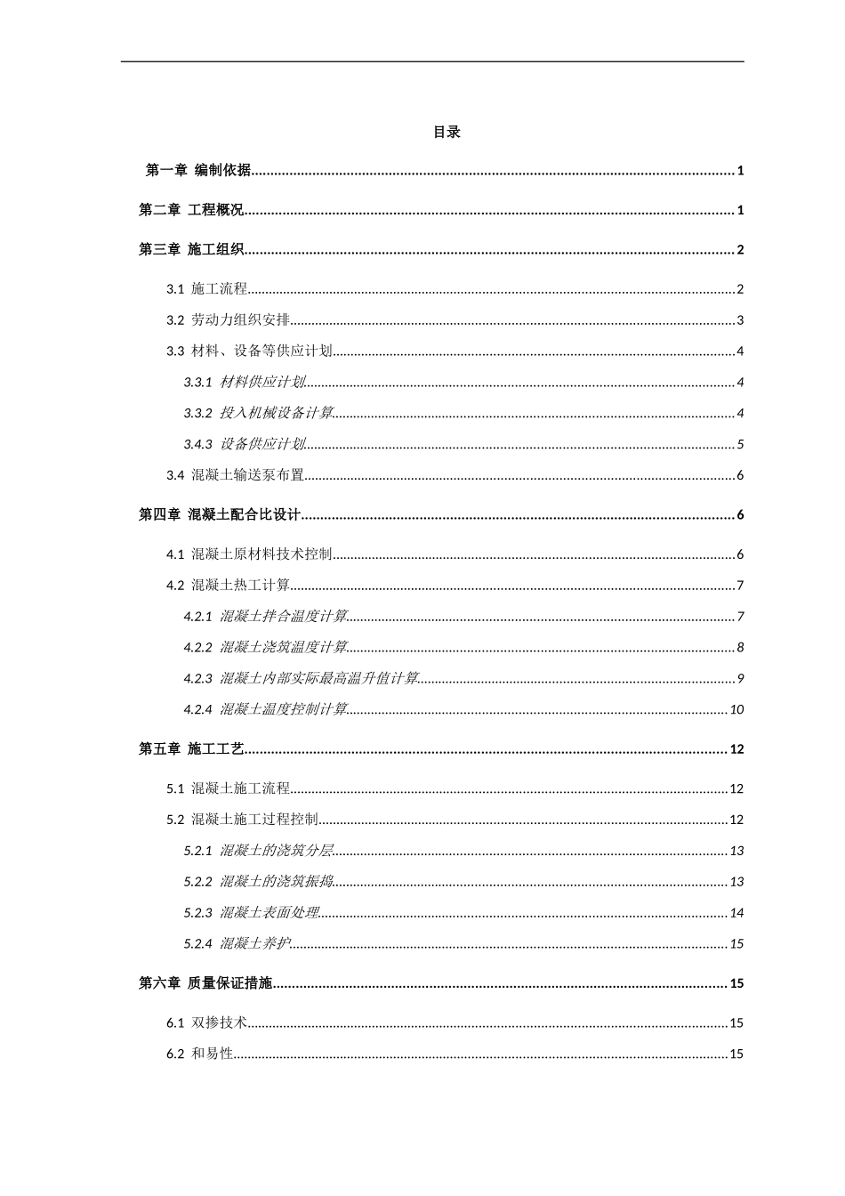 大体积混凝土施工方案-(计算过程详细)_第2页
