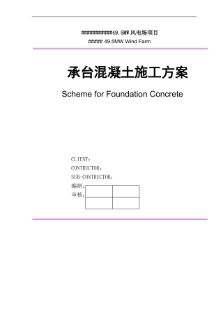 大体积混凝土施工方案-(计算过程详细)