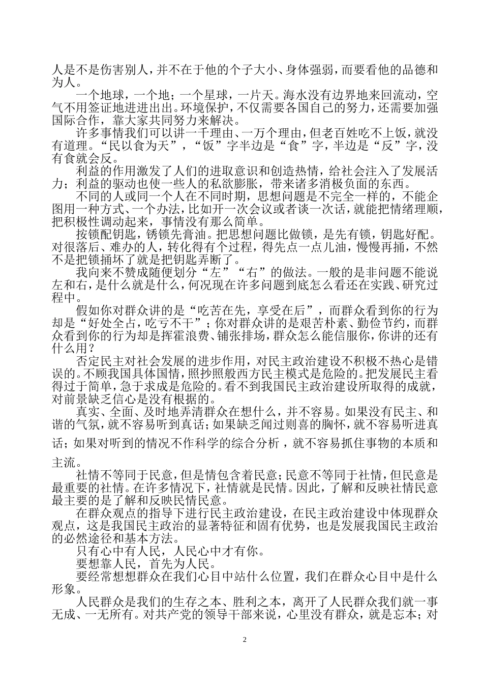 处处都有辩证法_第2页