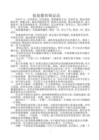 处处都有辩证法