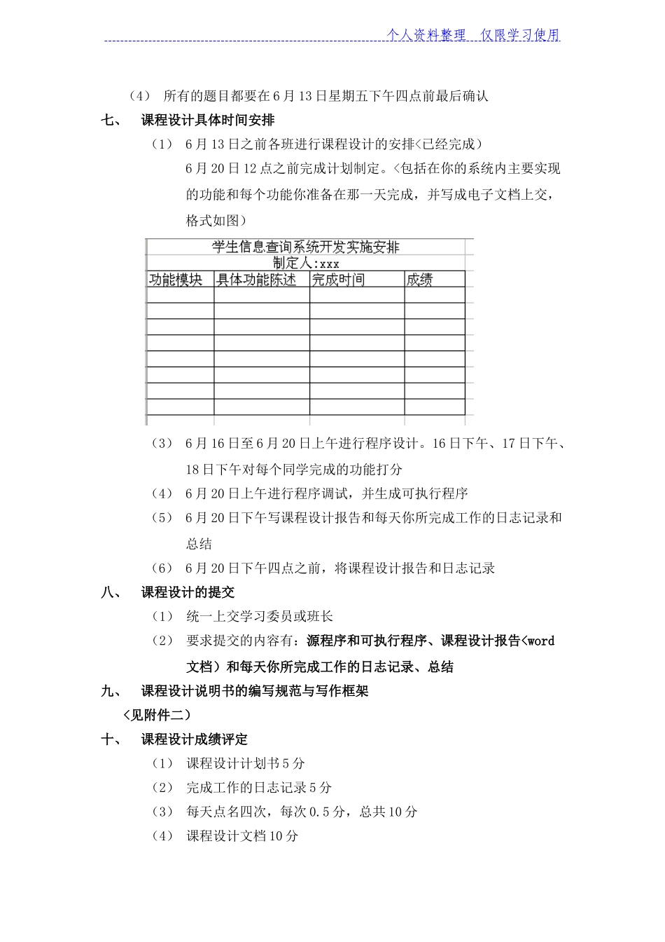 大型数据库课程方案指导书_第2页