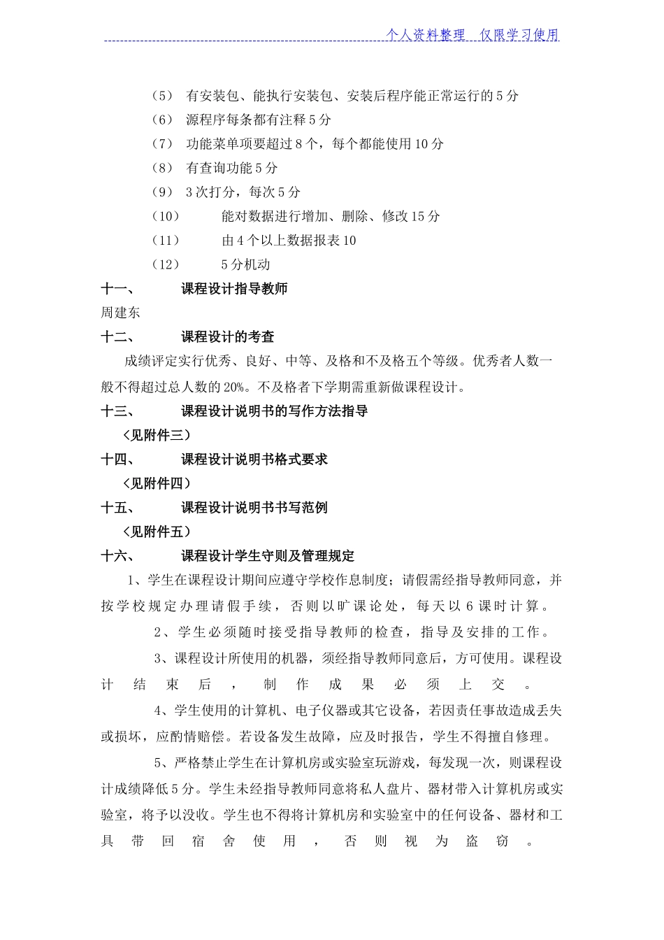 大型数据库课程方案指导书_第3页