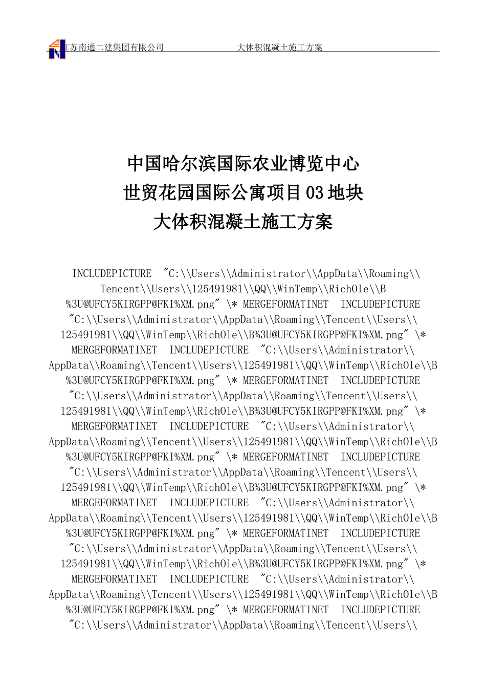 大体积混凝土施工方案(同名3950)_第1页