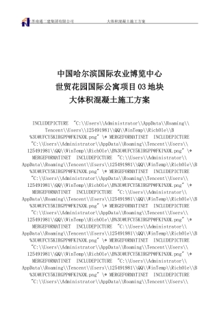 大体积混凝土施工方案(同名3950)