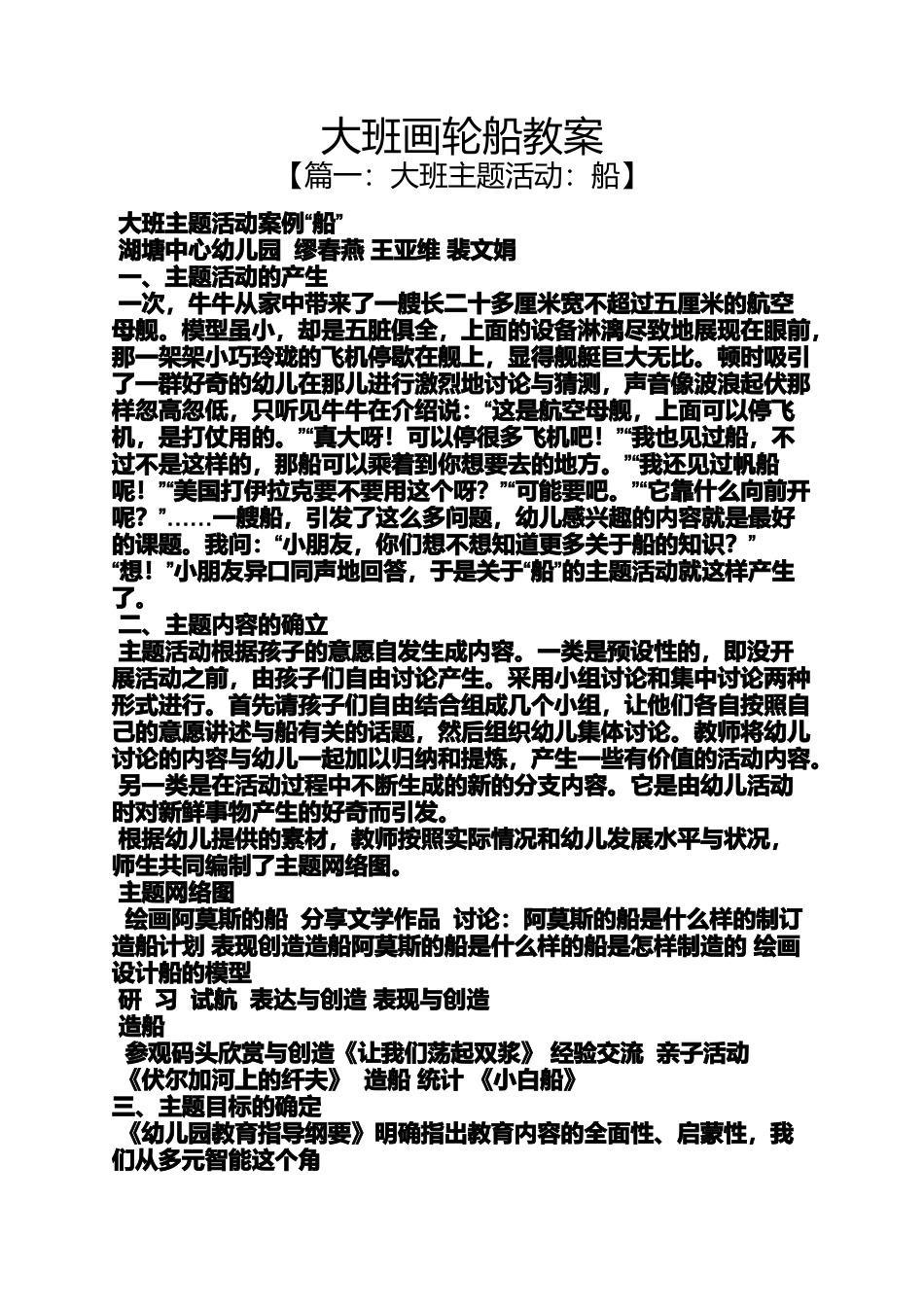 大班画轮船教案_第1页