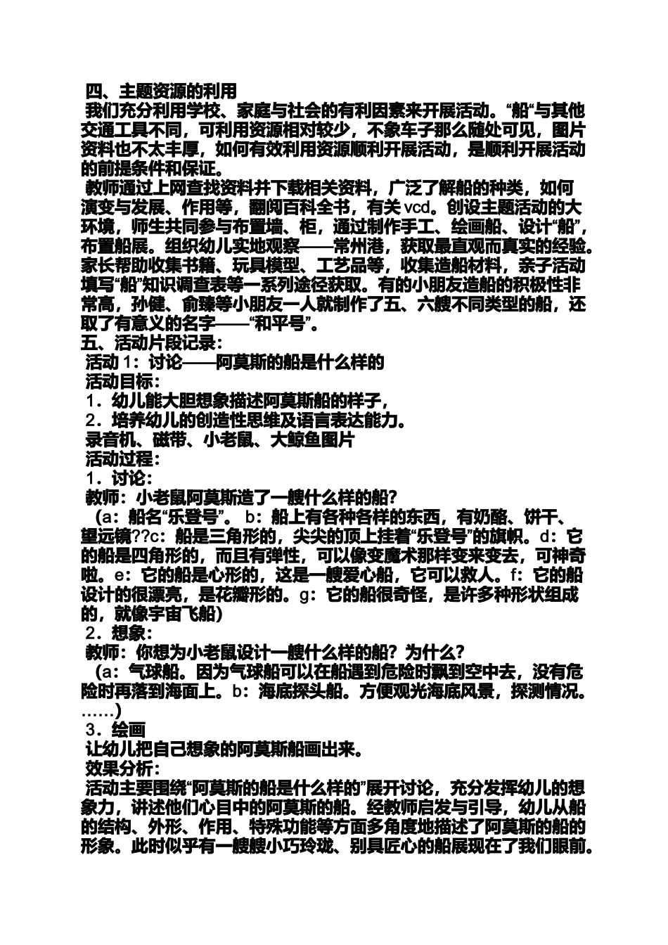 大班画轮船教案_第2页