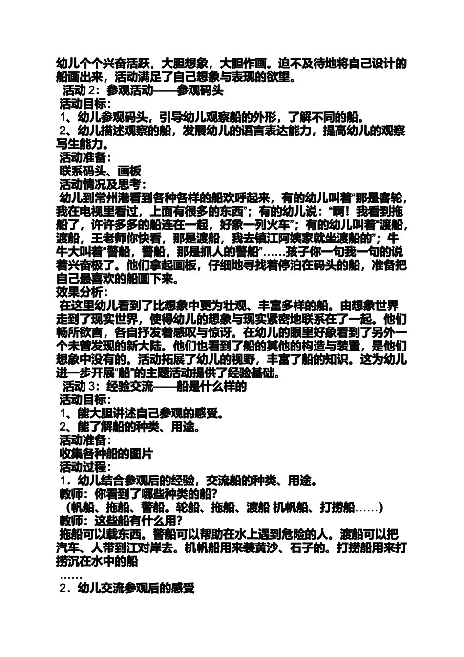 大班画轮船教案_第3页