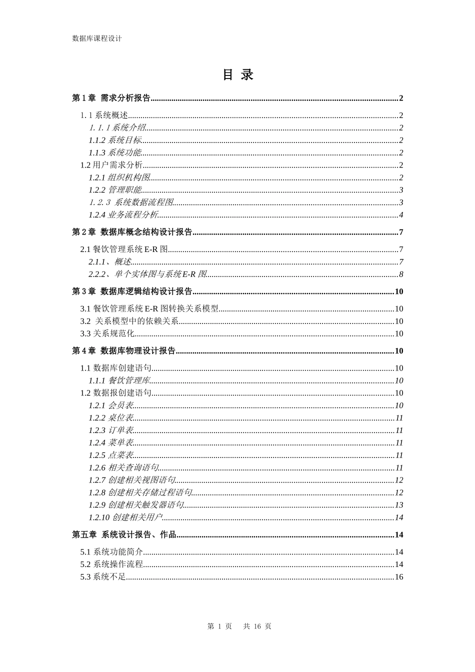大型数据库说明书_第3页