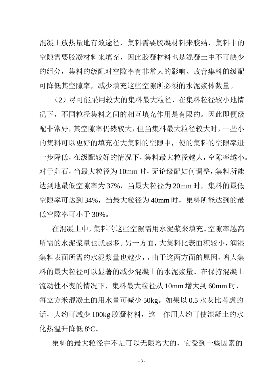 大体积混凝土施工方案(同名5578)_第3页