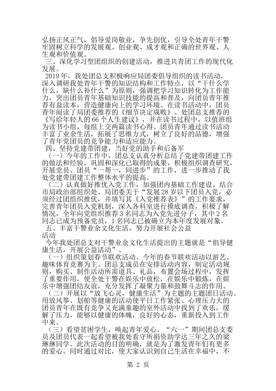 处度共青团工作总结-范文_第2页