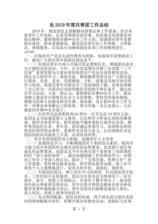 处度共青团工作总结-范文