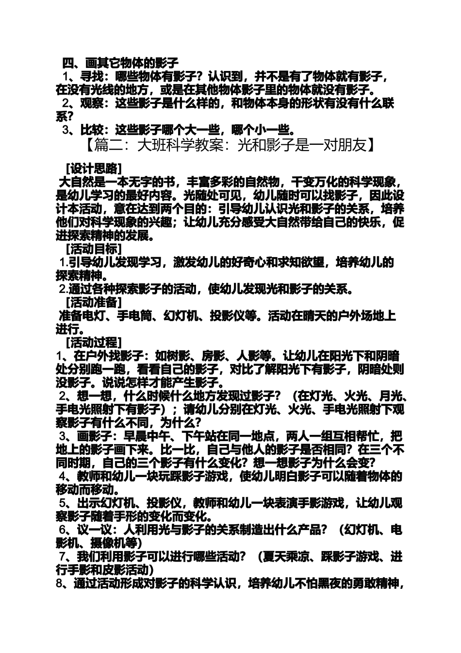 大班画影子教案_第2页