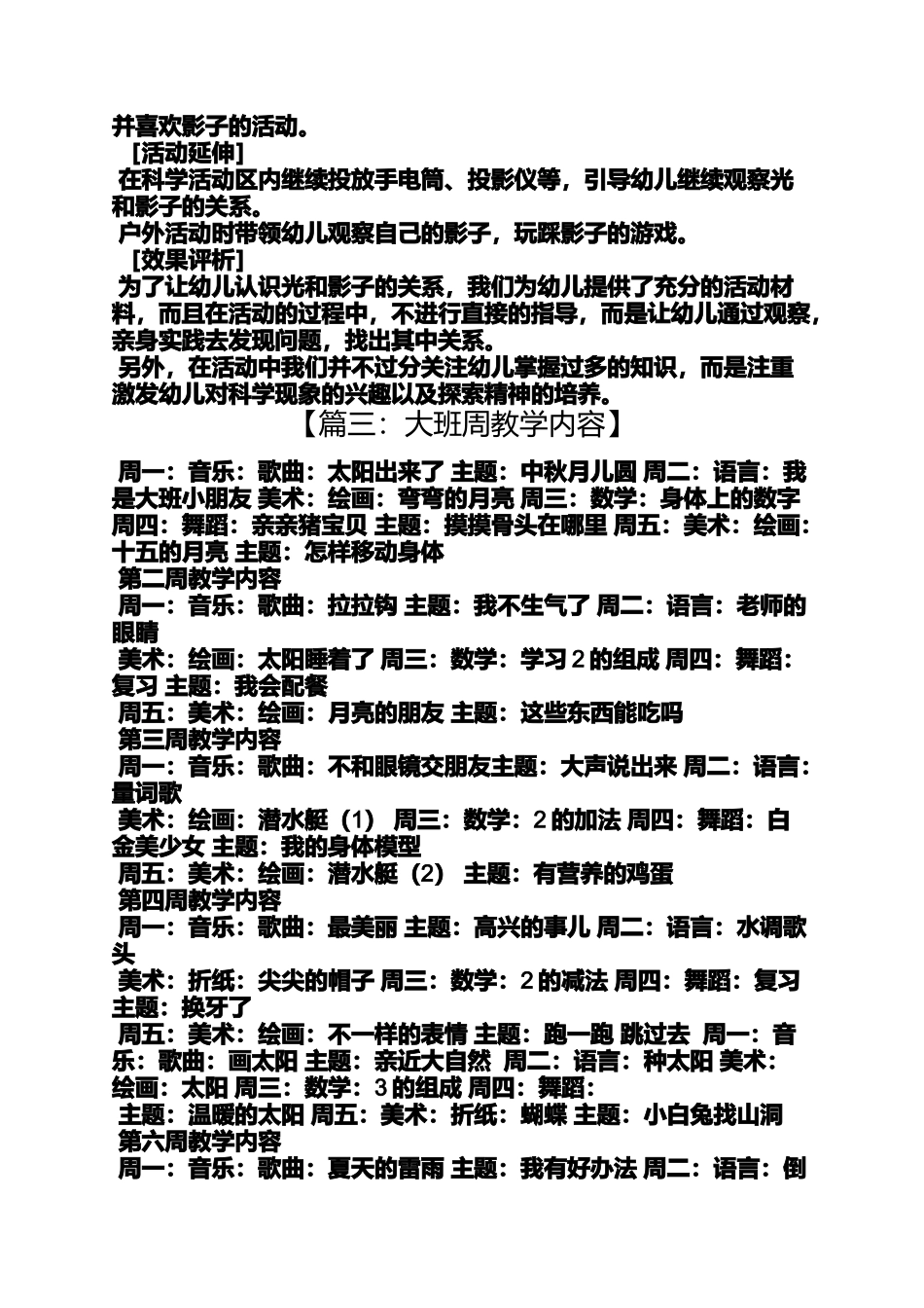 大班画影子教案_第3页