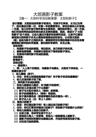 大班画影子教案