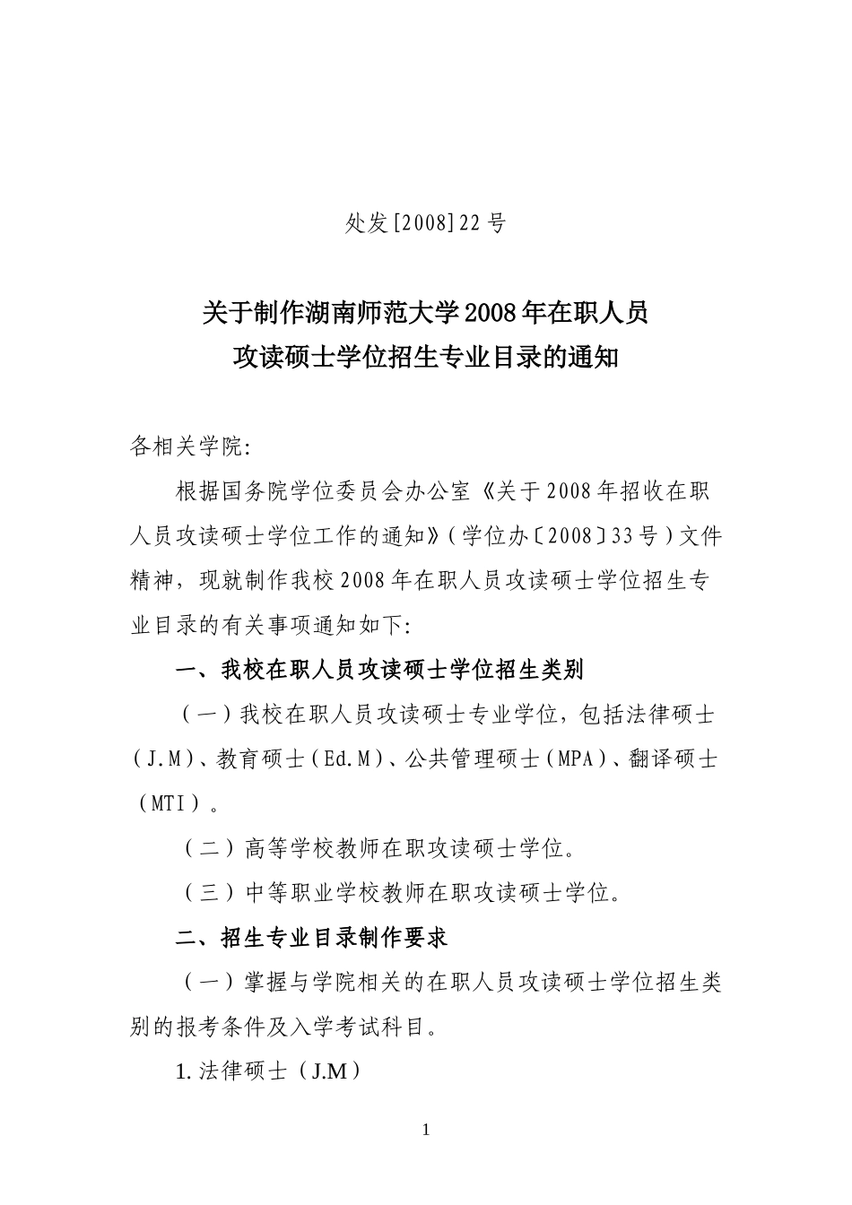 处发[2008]22号_第1页