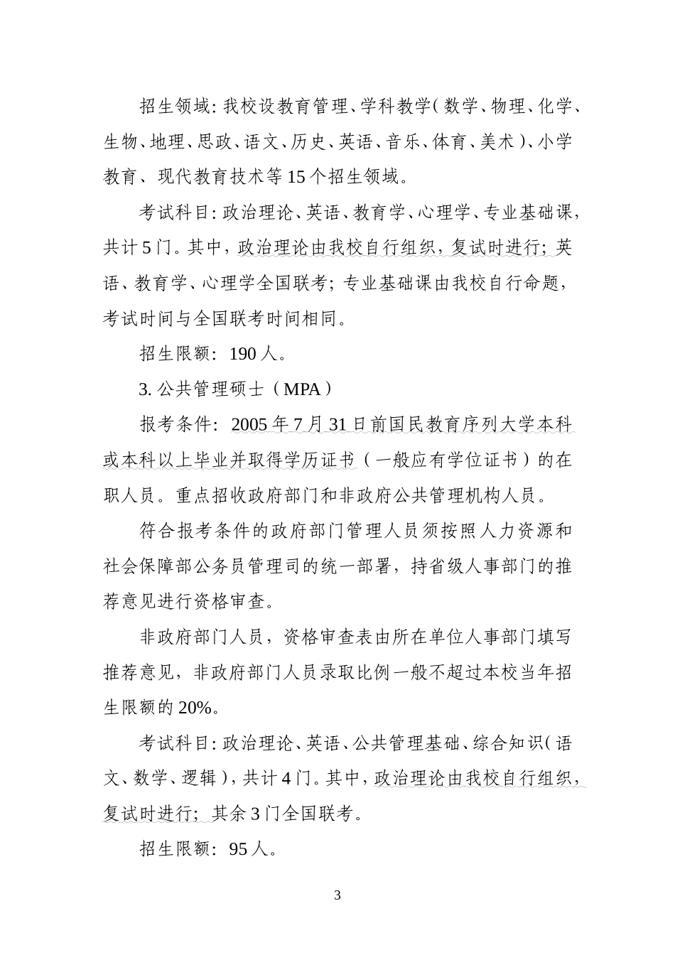 处发[2008]22号_第3页