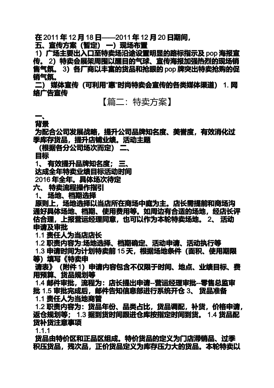 大型特卖会策划方案_第2页