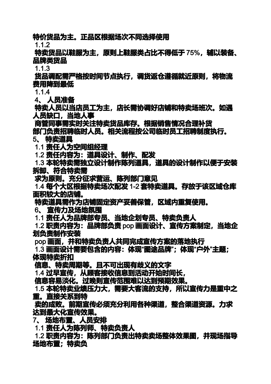 大型特卖会策划方案_第3页