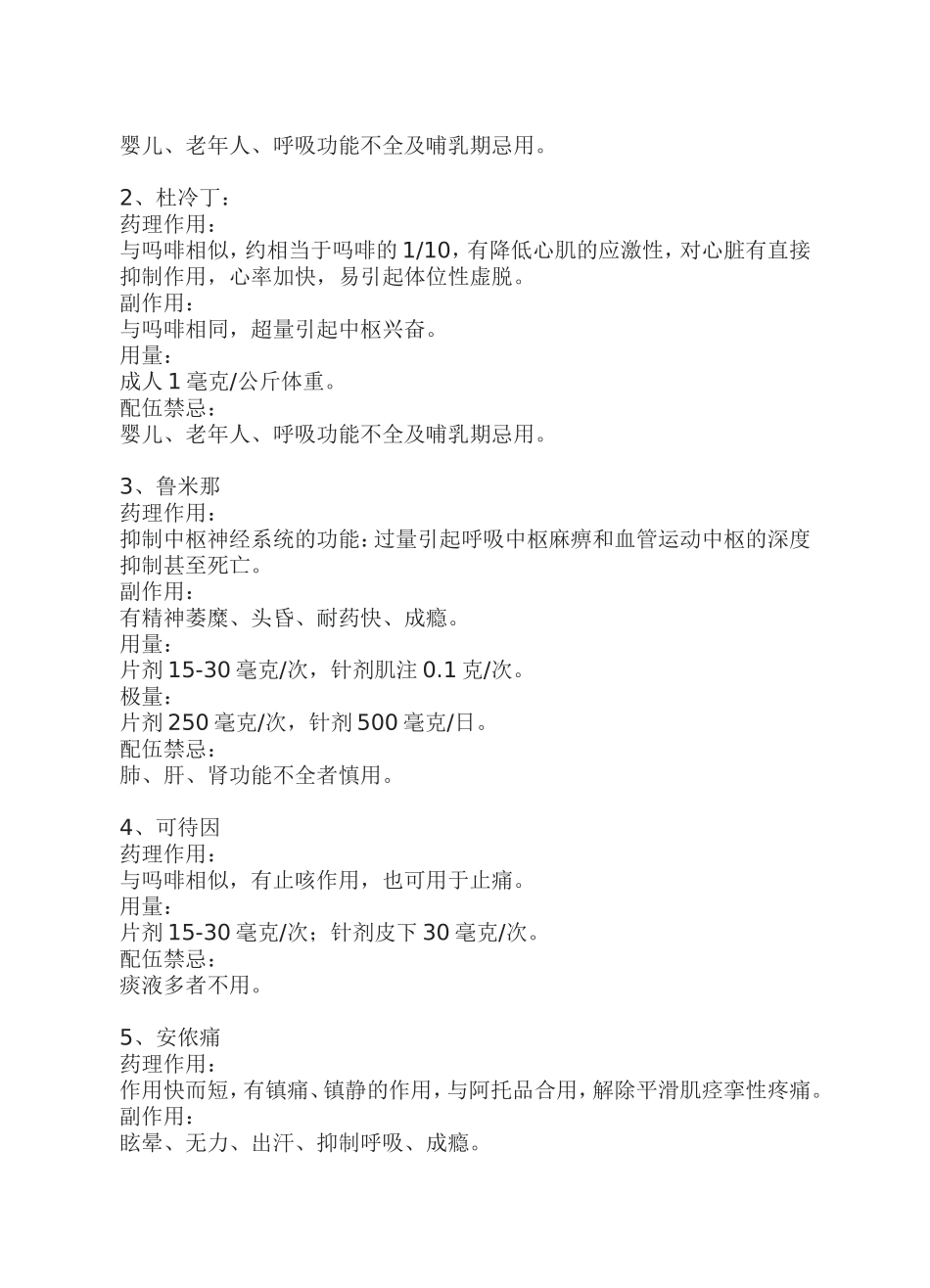 处方常用拉丁文缩写_第3页