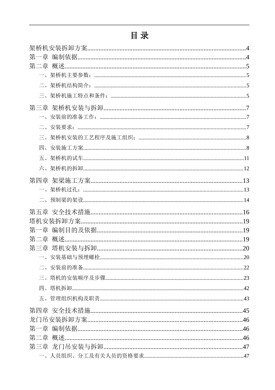 大型特种设备安装拆卸方案_第3页
