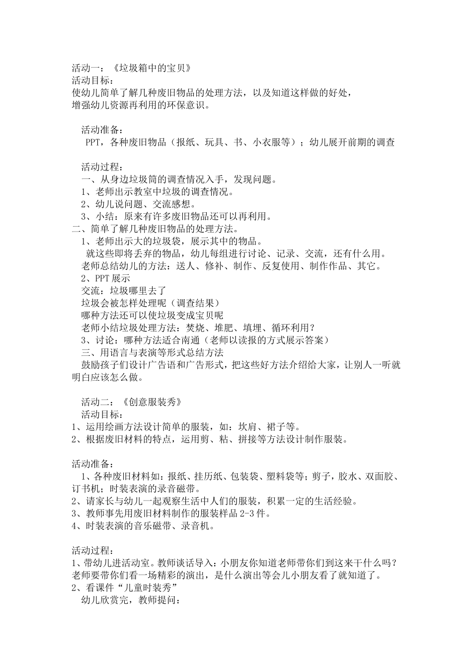 大班环保主题活动_第2页