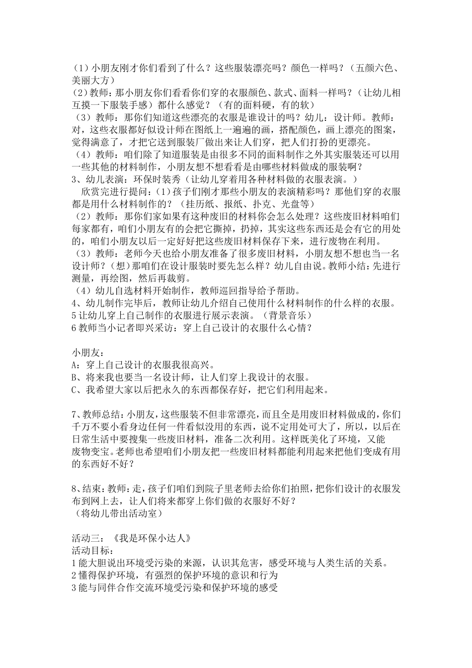 大班环保主题活动_第3页