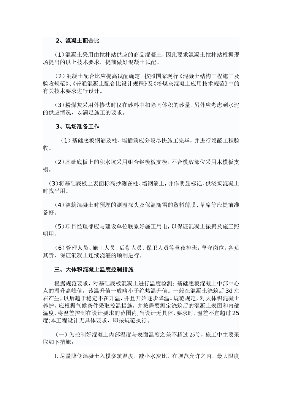 大体积混凝土施工方案2_第2页