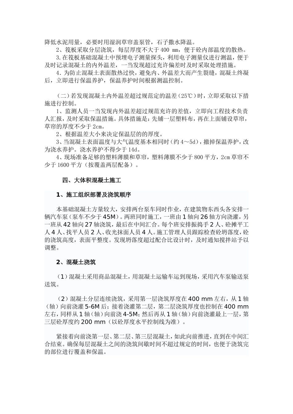 大体积混凝土施工方案2_第3页