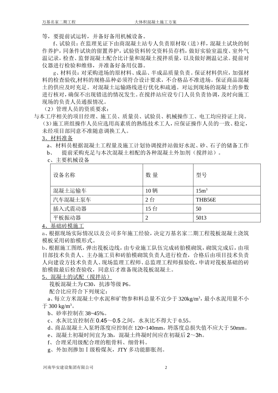 大体积混凝土施工方案2018.2.28_第3页