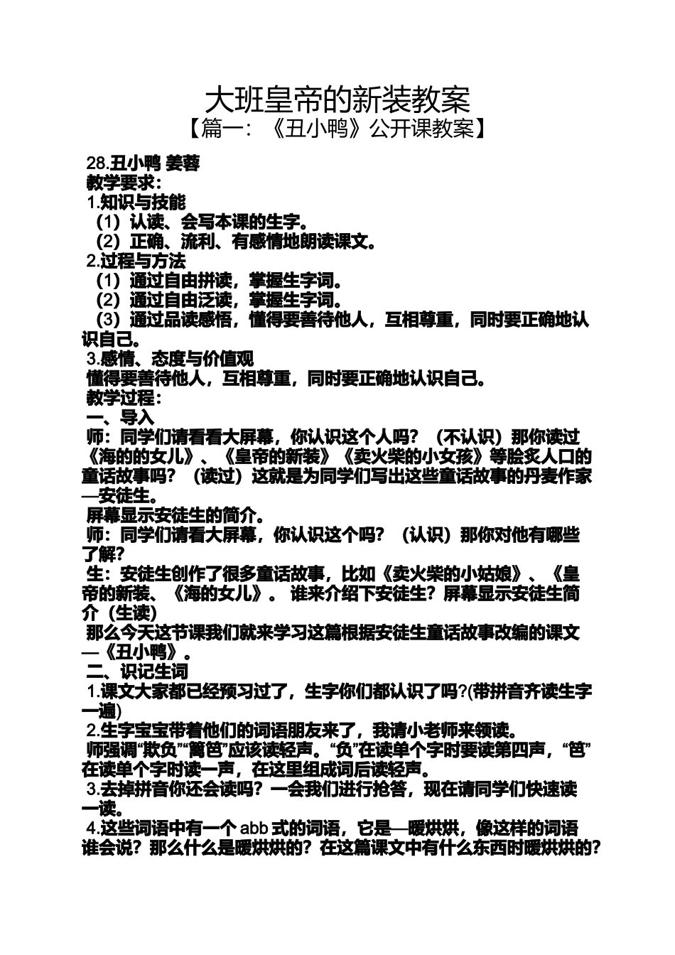 大班皇帝的新装教案_第1页