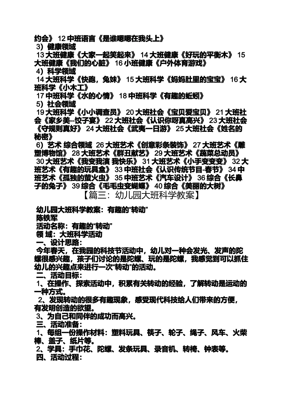 大班会发光的物体教案_第2页
