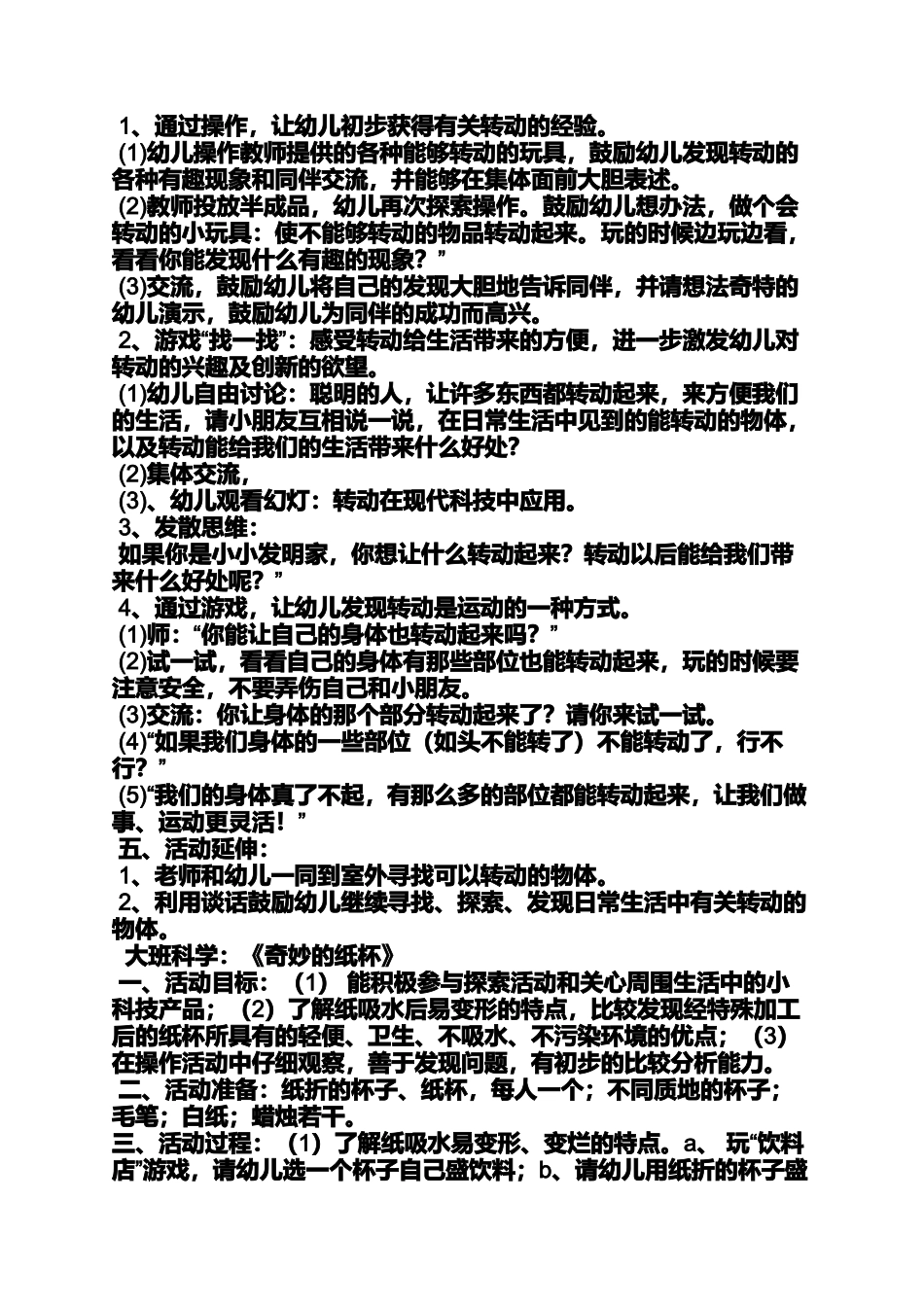 大班会发光的物体教案_第3页