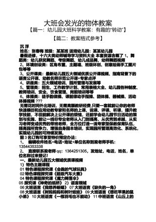 大班会发光的物体教案