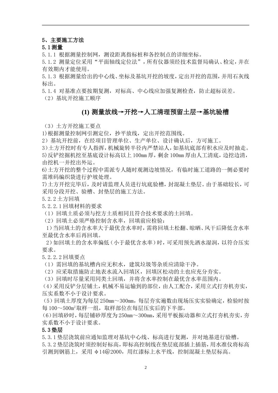 大体积混凝土施工方法_第2页