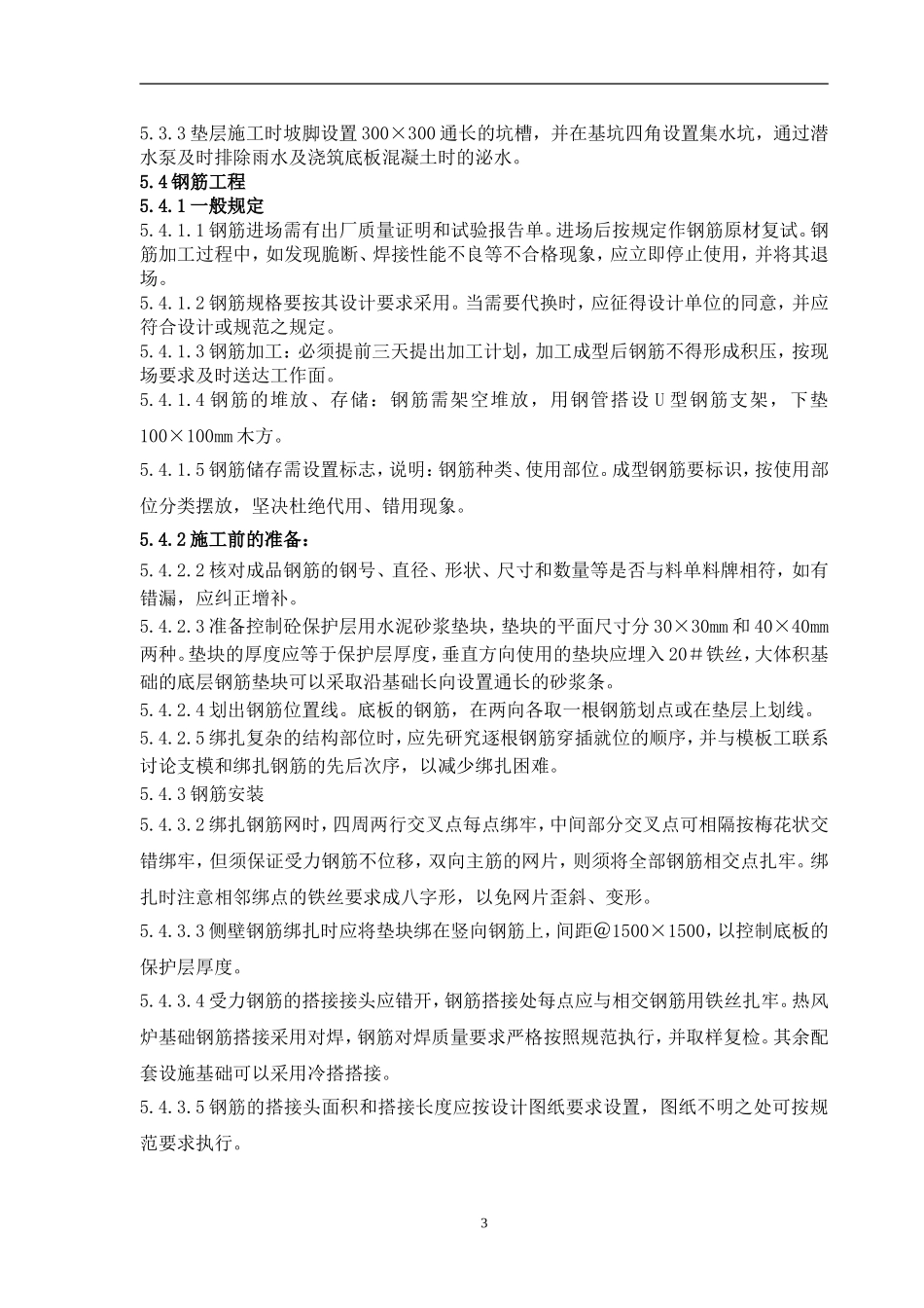 大体积混凝土施工方法_第3页